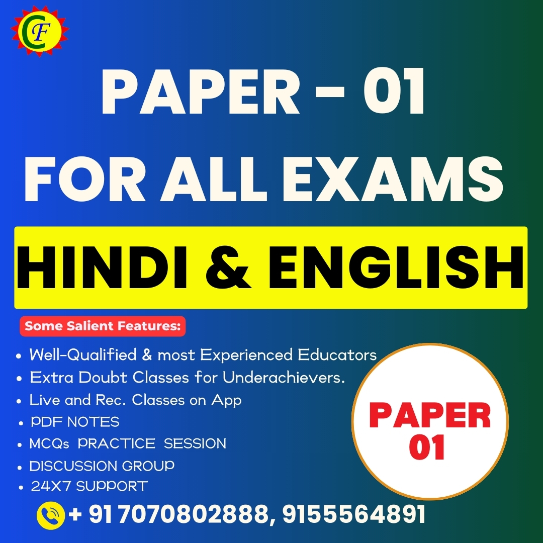 PAPER 1 FOR ALL EXAM